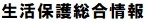 生活保護　病気になったら？診察の上限額について